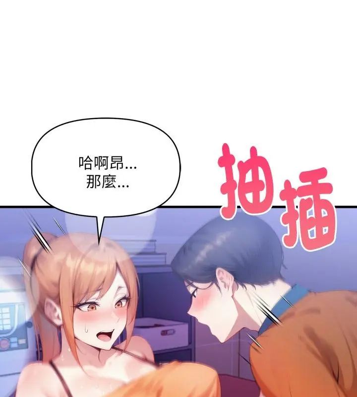 迟来的叛逆 - 第10話 - page 3