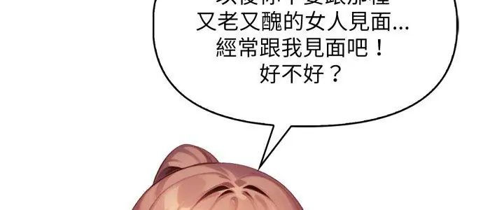 迟来的叛逆 - 第10話 - page 5
