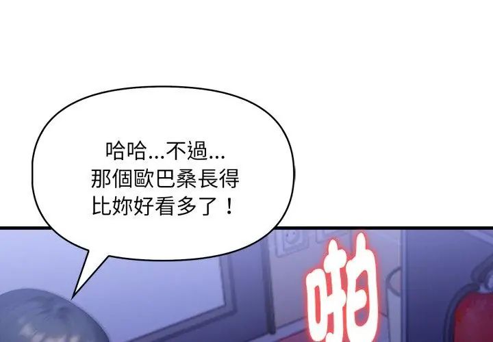 迟来的叛逆 - 第10話 - page 8