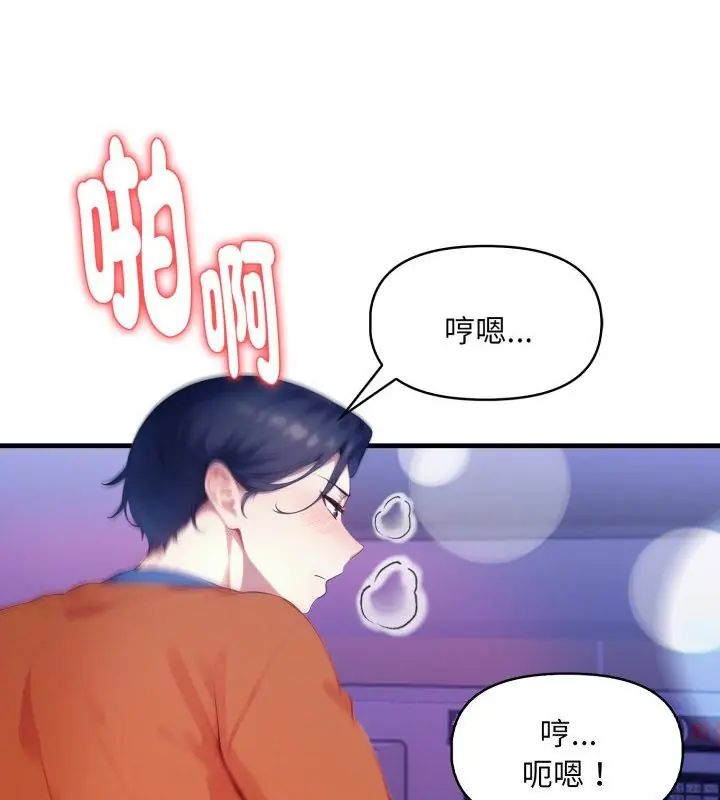 迟来的叛逆 - 第10話 - page 13