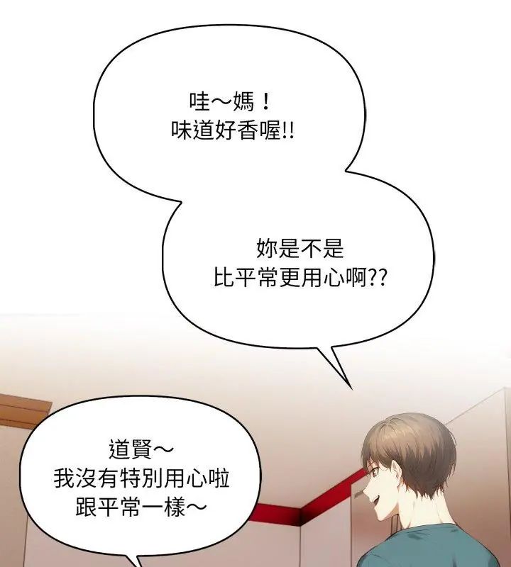 迟来的叛逆 - 第10話 - page 24