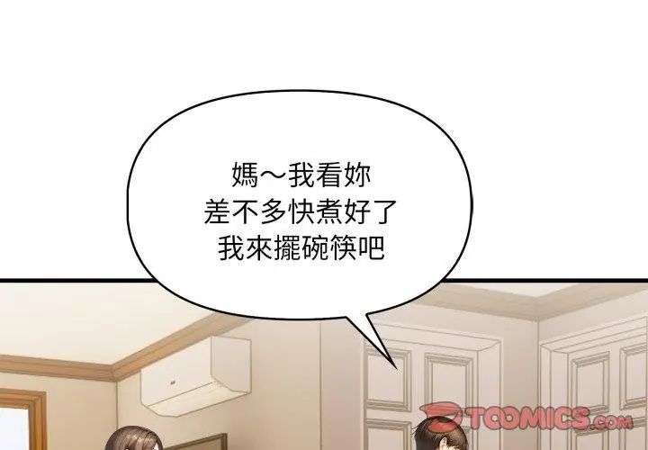 迟来的叛逆 - 第10話 - page 26