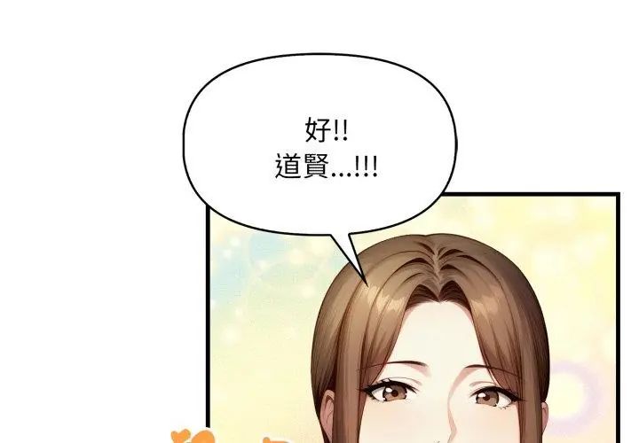 迟来的叛逆 - 第10話 - page 29
