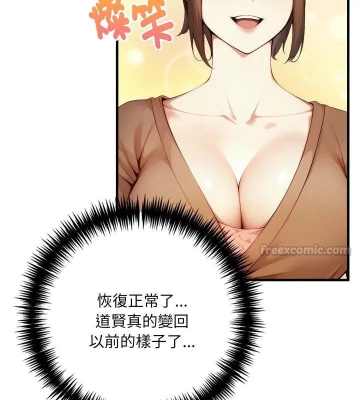 迟来的叛逆 - 第10話 - page 30