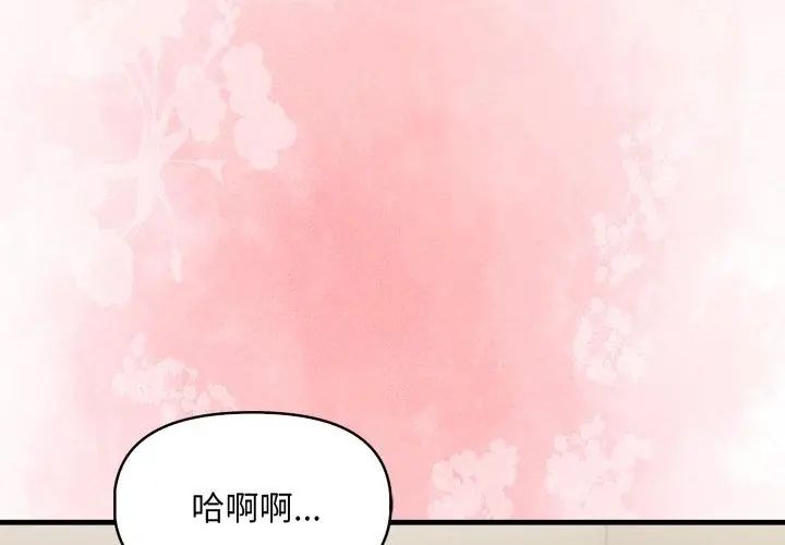 迟来的叛逆 - 第10話 - page 53