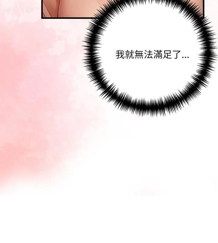 迟来的叛逆 - 第10話 - page 58