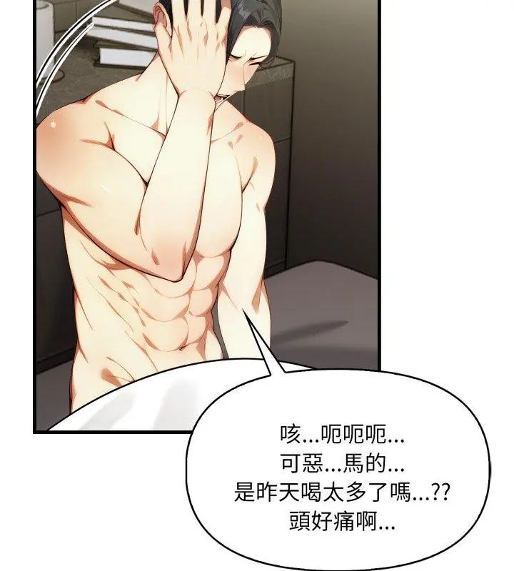 迟来的叛逆 - 第10話 - page 63