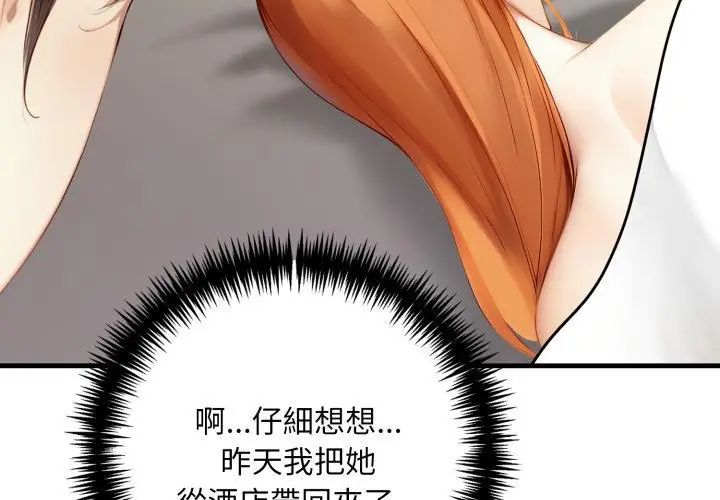 迟来的叛逆 - 第10話 - page 65