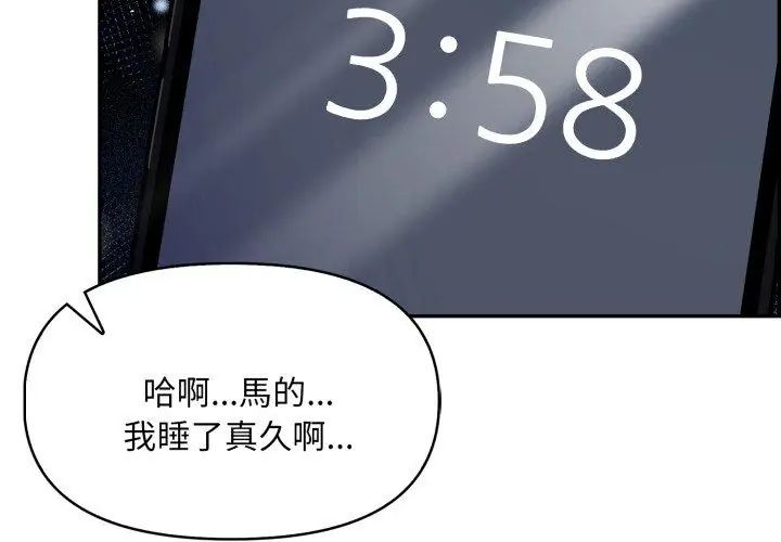 迟来的叛逆 - 第10話 - page 68