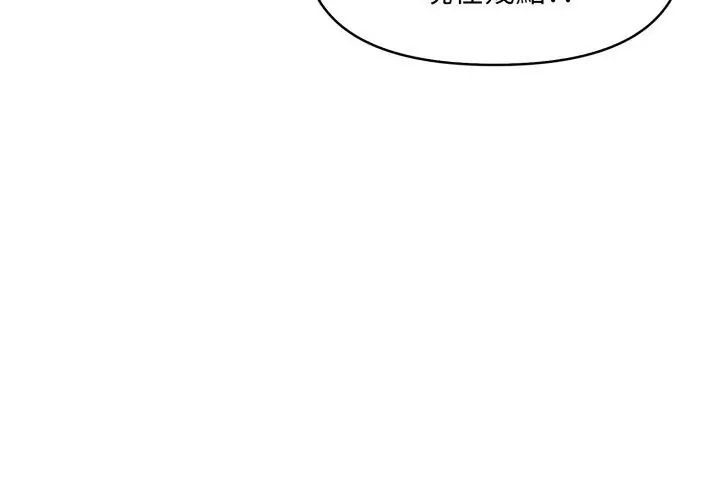 迟来的叛逆 - 第10話 - page 71