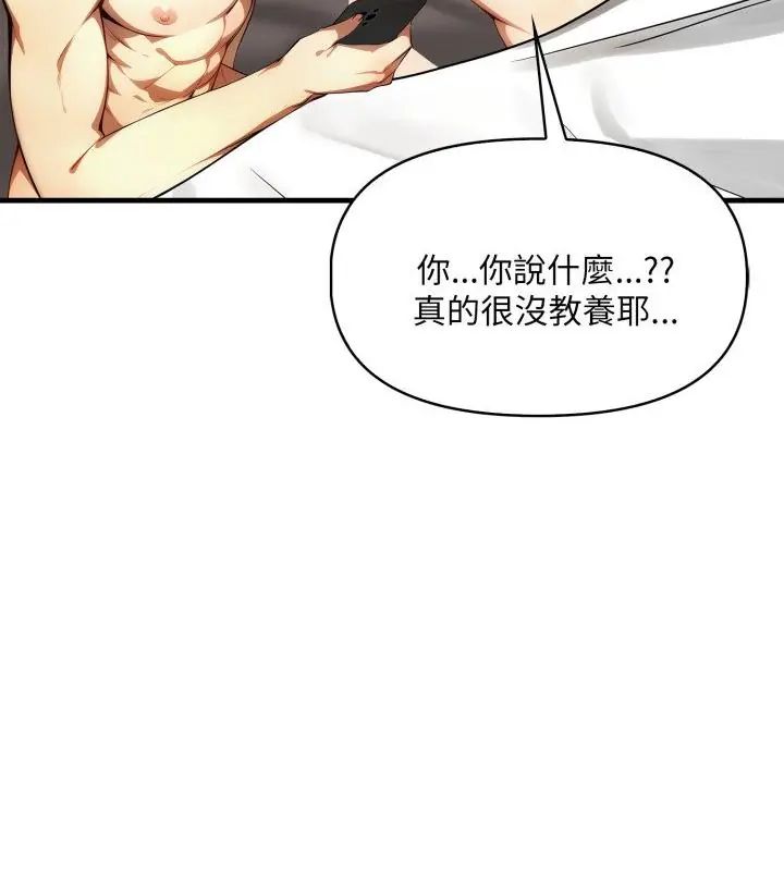迟来的叛逆 - 第10話 - page 73