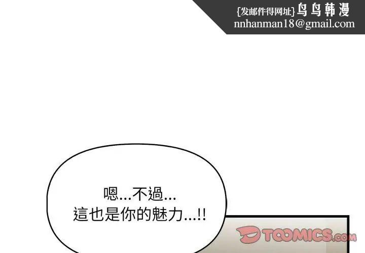 迟来的叛逆 - 第10話 - page 74