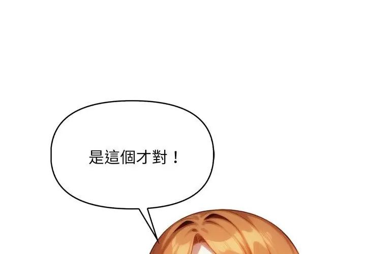 迟来的叛逆 - 第10話 - page 80