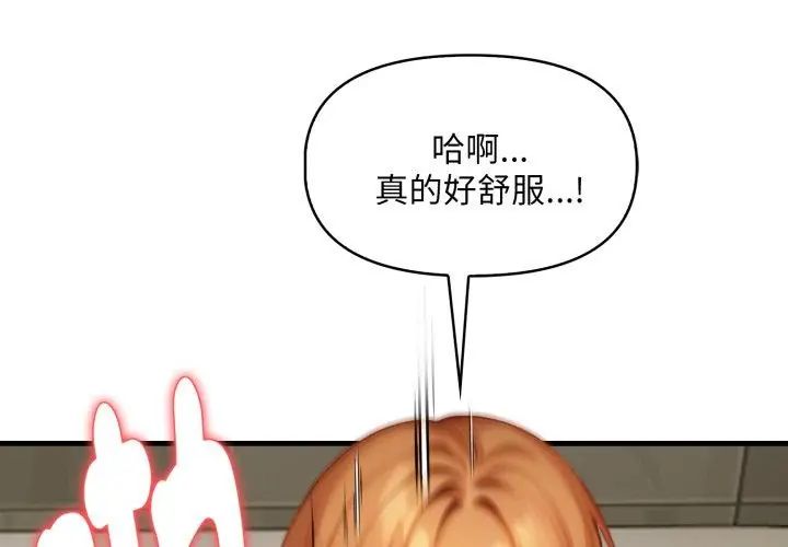 迟来的叛逆 - 第10話 - page 104