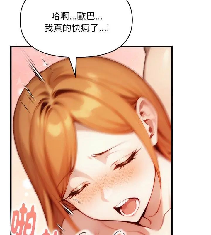 迟来的叛逆 - 第10話 - page 108