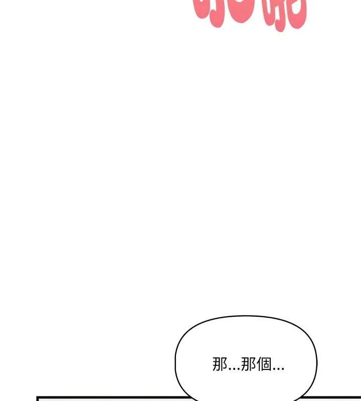 迟来的叛逆 - 第10話 - page 124