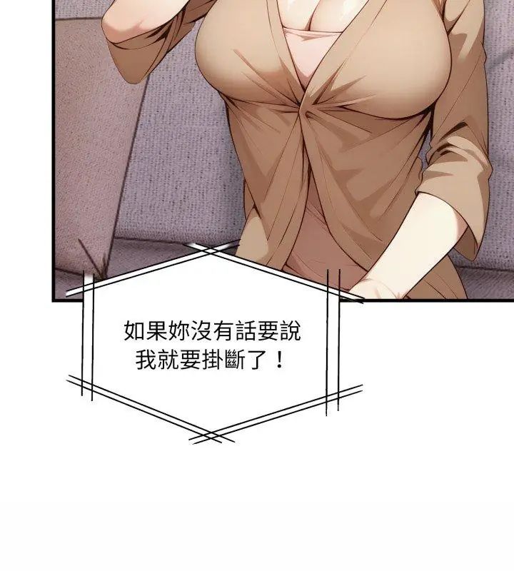 迟来的叛逆 - 第10話 - page 126