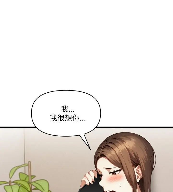 迟来的叛逆 - 第10話 - page 129