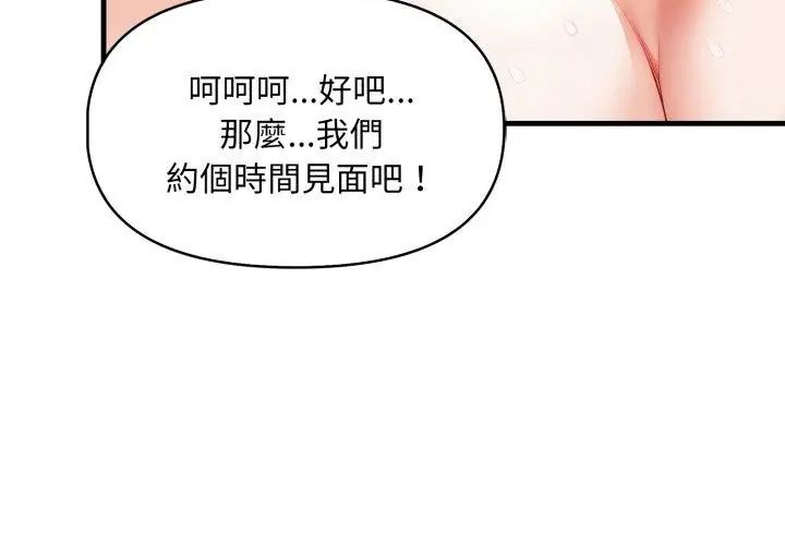 迟来的叛逆 - 第10話 - page 134