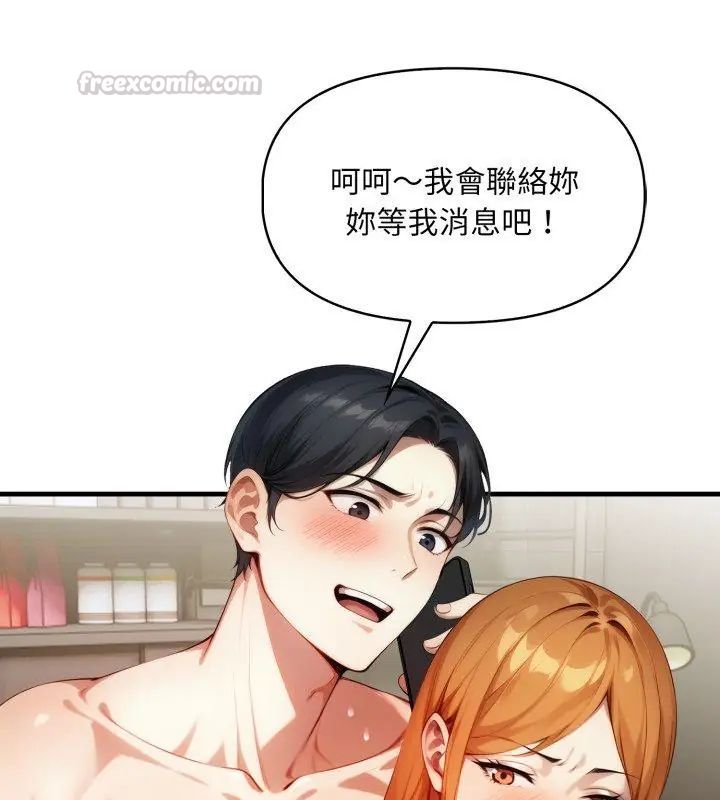 迟来的叛逆 - 第10話 - page 135