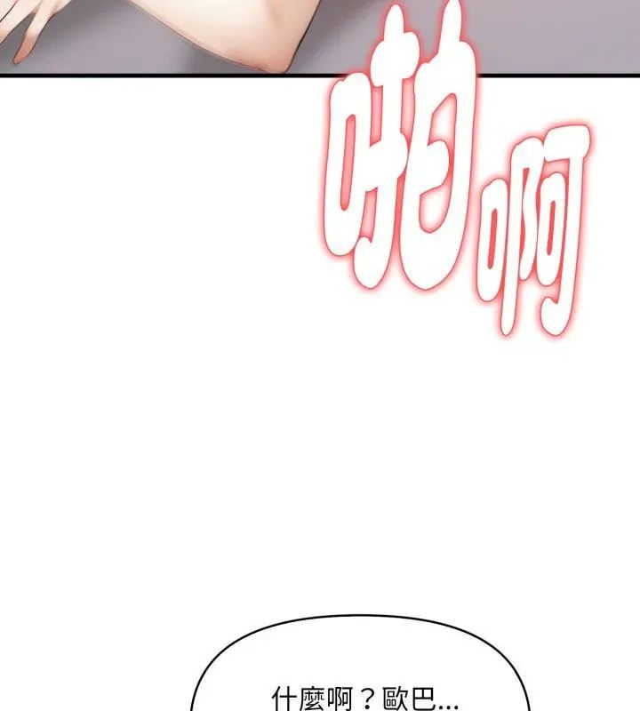 迟来的叛逆 - 第10話 - page 141
