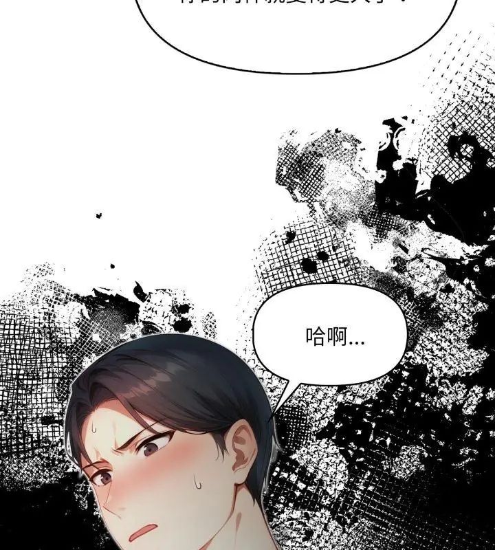 迟来的叛逆 - 第10話 - page 144