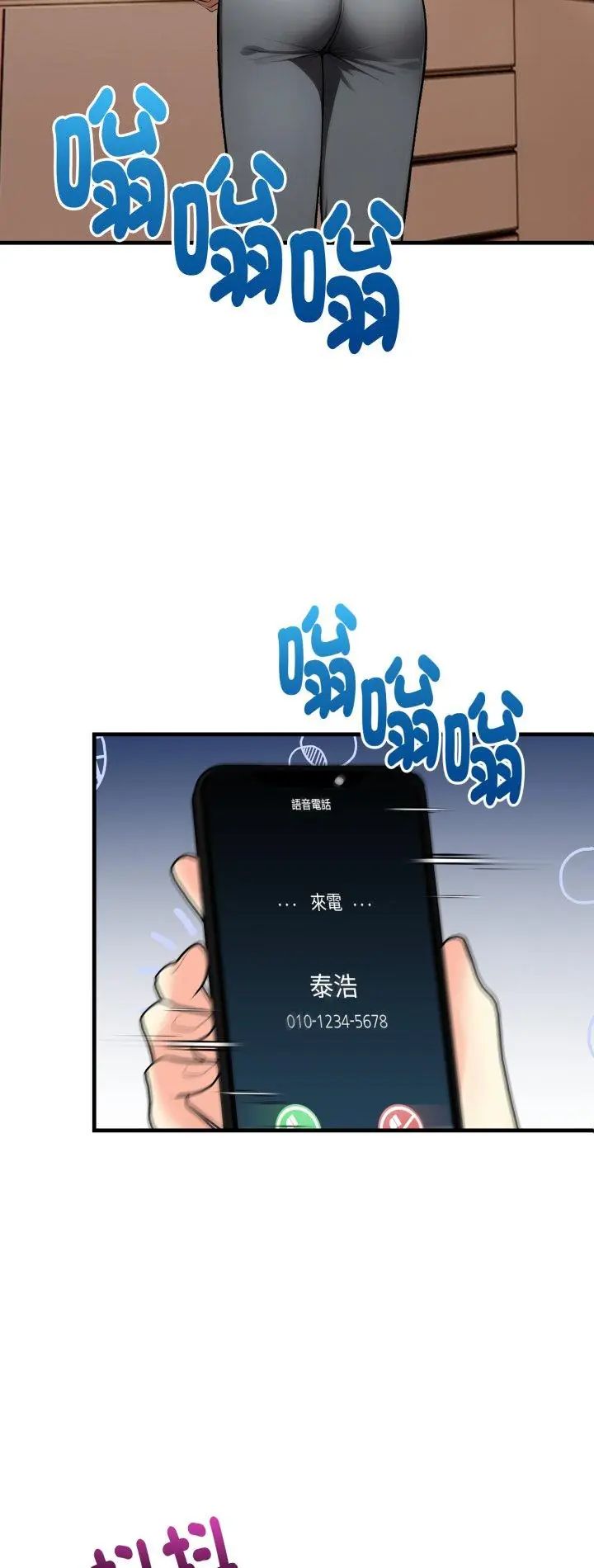 迟来的叛逆 - 第5話 - page 2