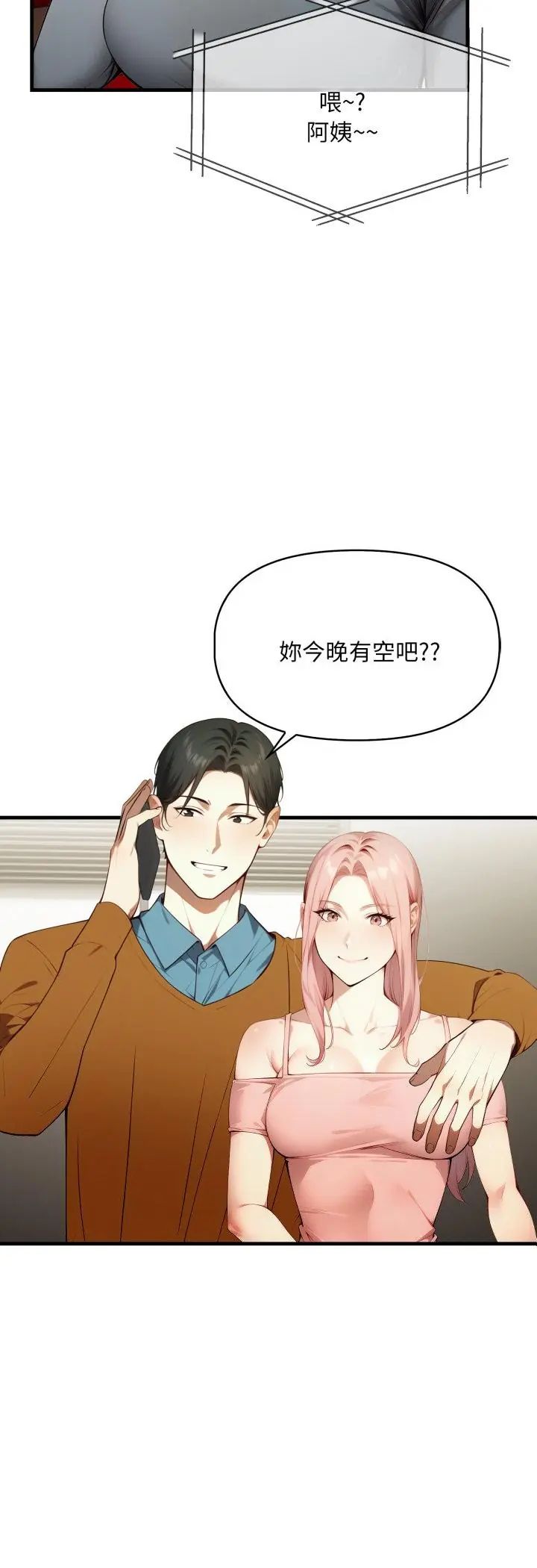 迟来的叛逆 - 第5話 - page 4