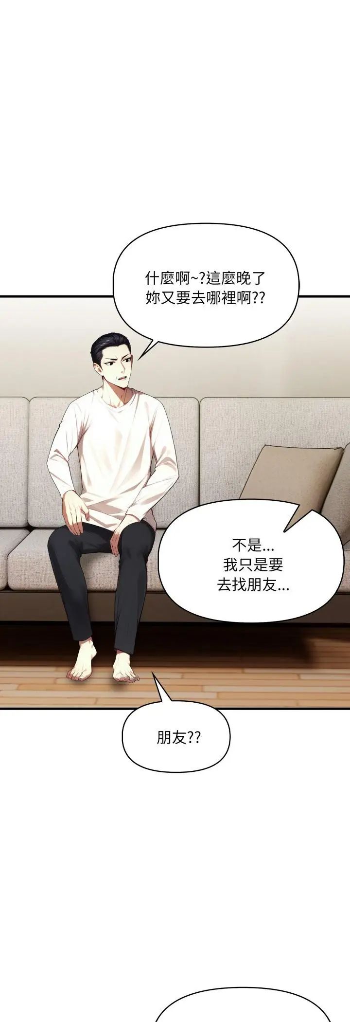 迟来的叛逆 - 第5話 - page 10