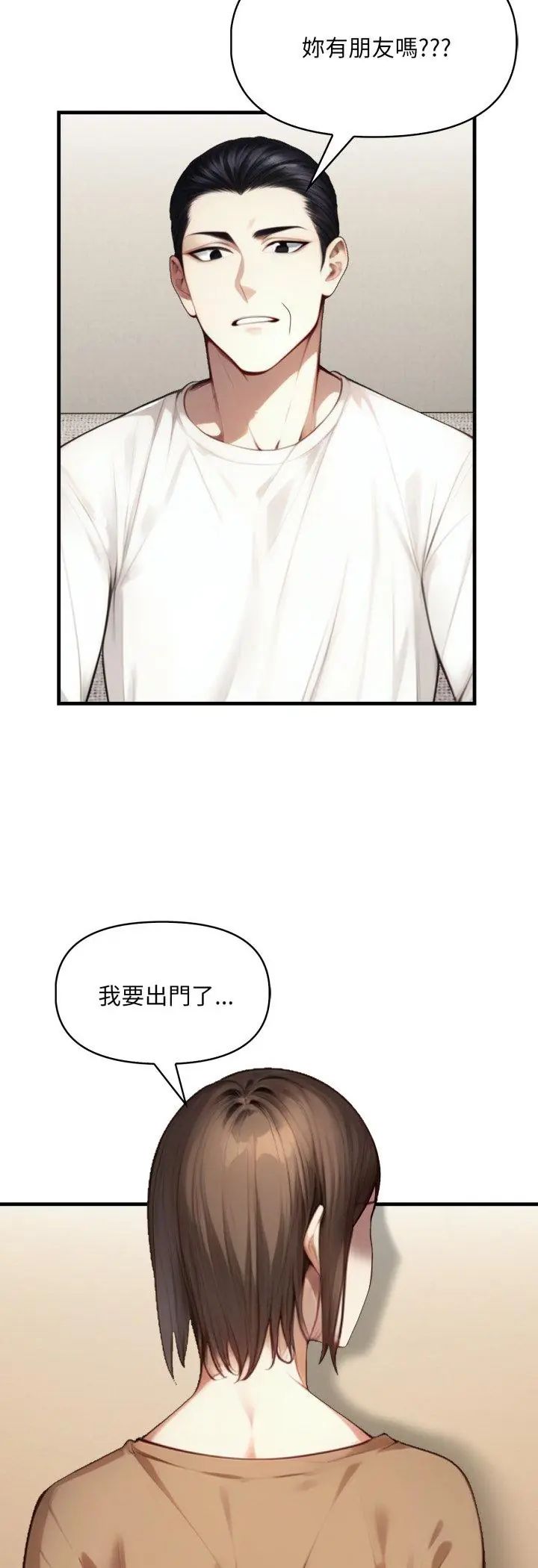 迟来的叛逆 - 第5話 - page 11