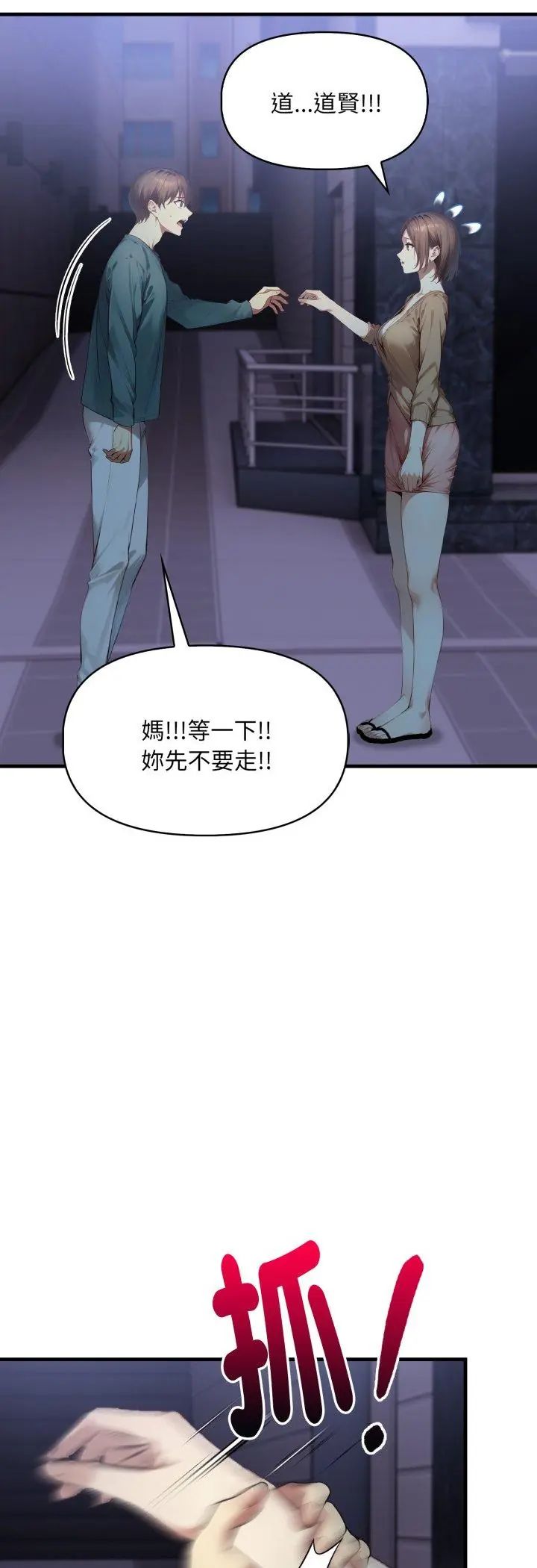 迟来的叛逆 - 第5話 - page 16