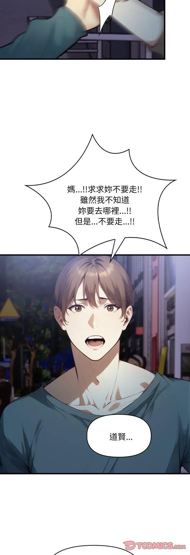 迟来的叛逆 - 第5話 - page 17