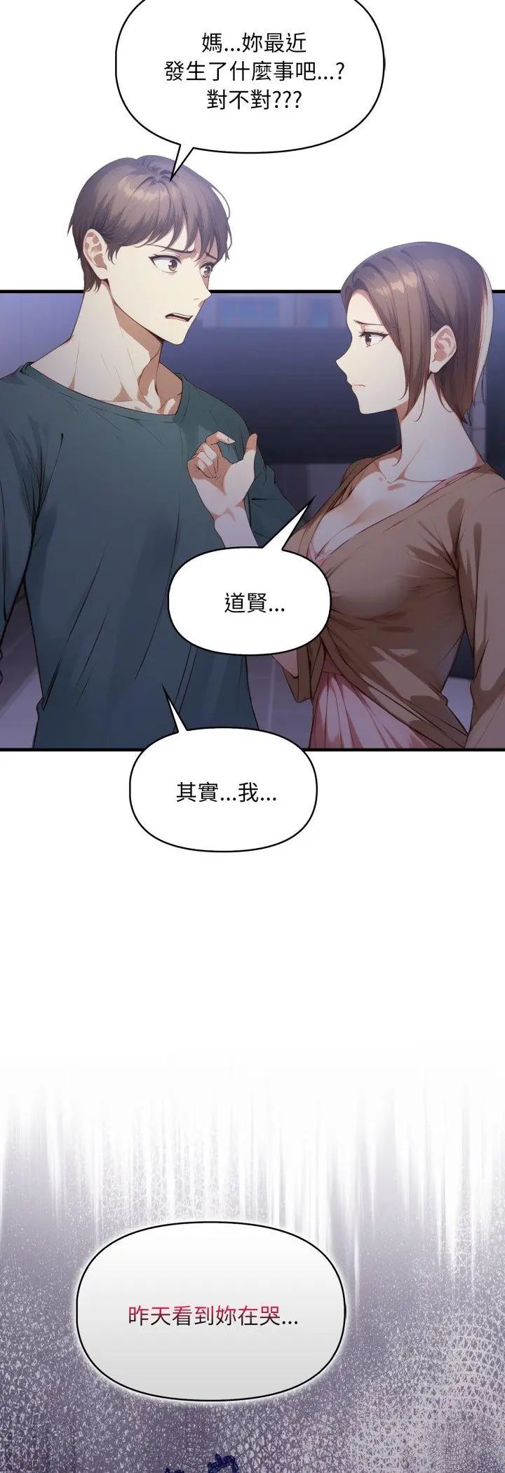 迟来的叛逆 - 第5話 - page 18