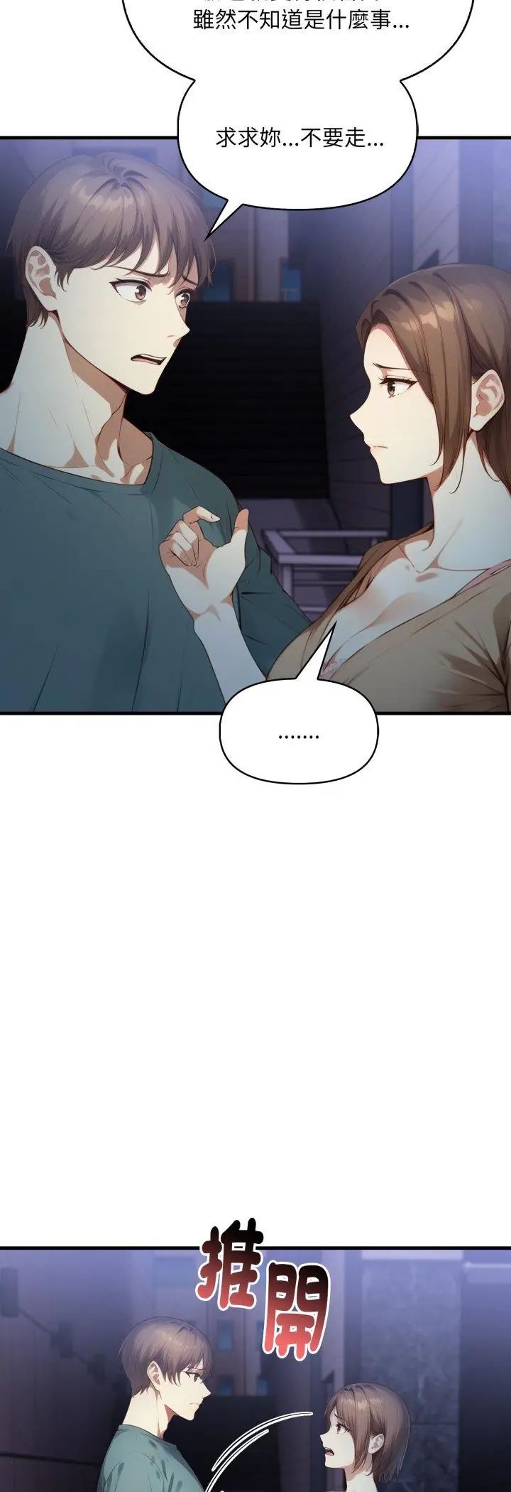 迟来的叛逆 - 第5話 - page 20