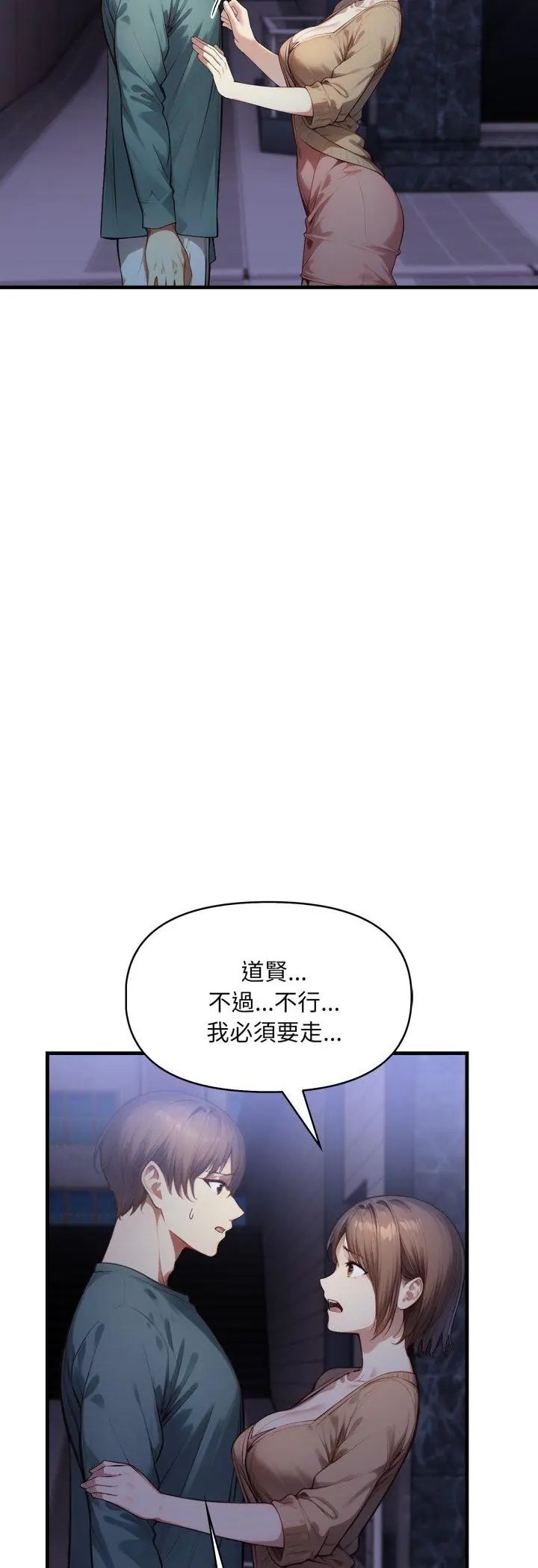 迟来的叛逆 - 第5話 - page 21