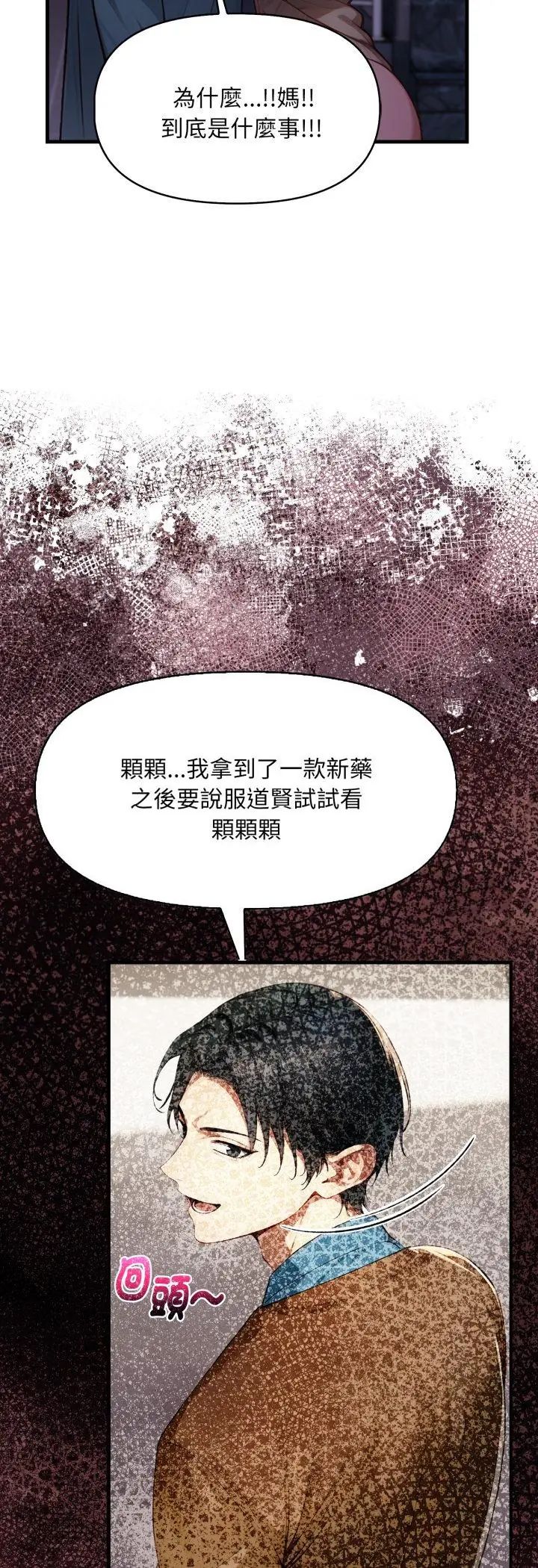 迟来的叛逆 - 第5話 - page 22