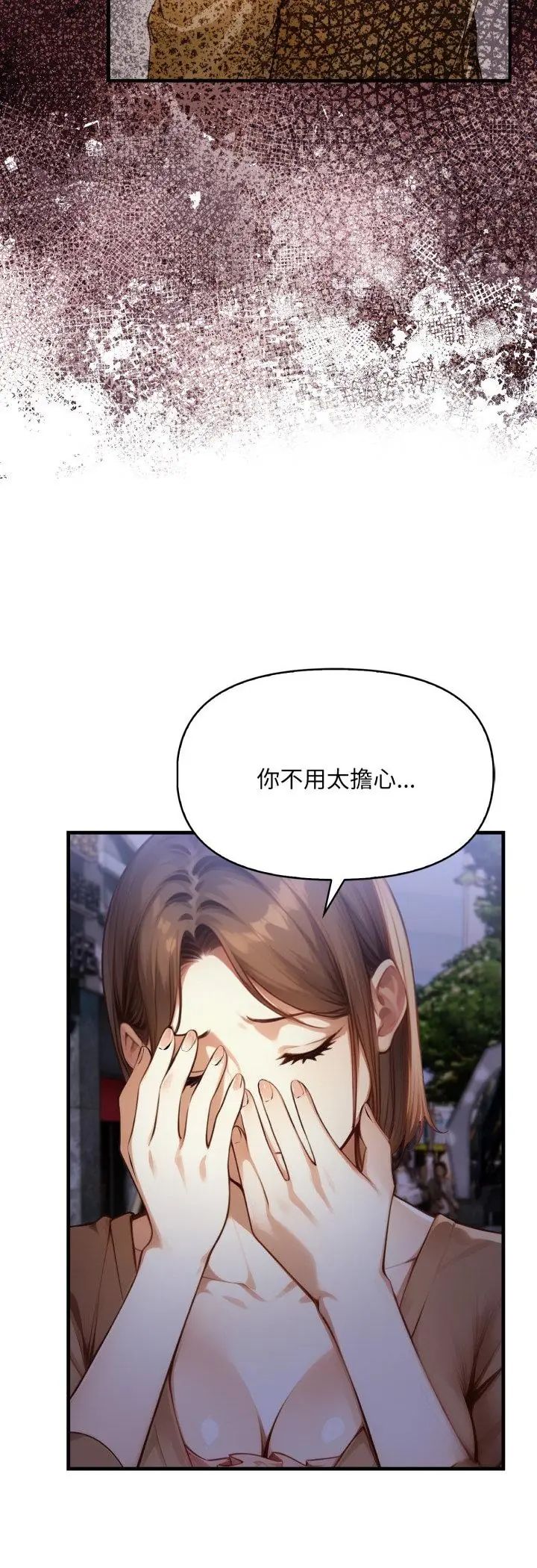 迟来的叛逆 - 第5話 - page 23