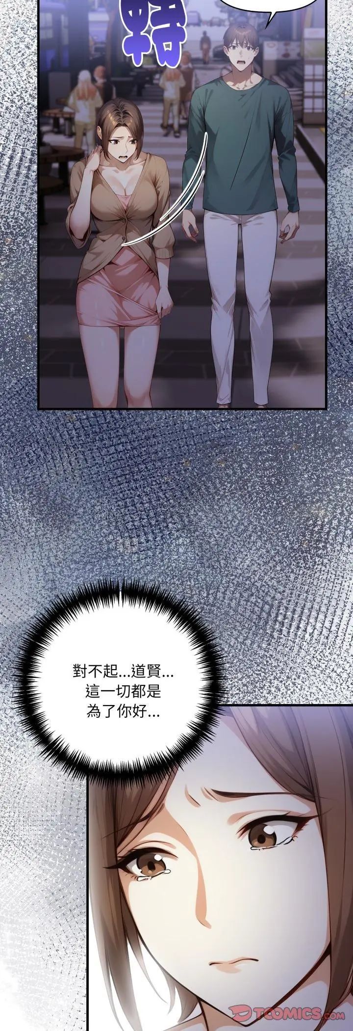 迟来的叛逆 - 第5話 - page 25
