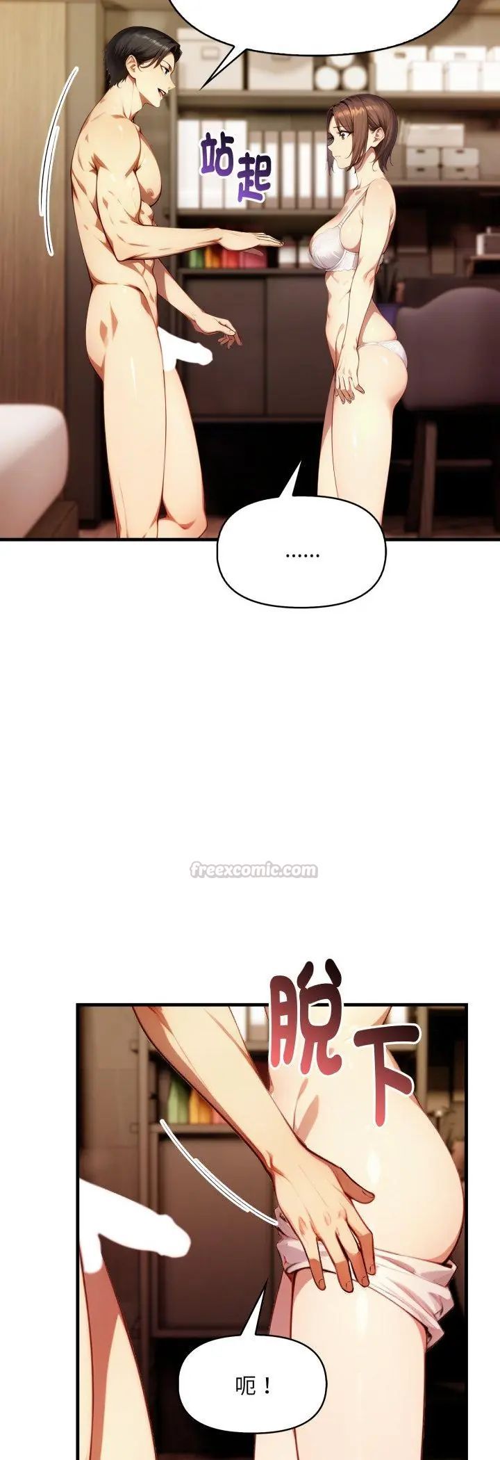 迟来的叛逆 - 第5話 - page 30