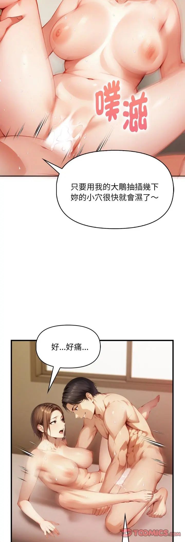 迟来的叛逆 - 第5話 - page 33