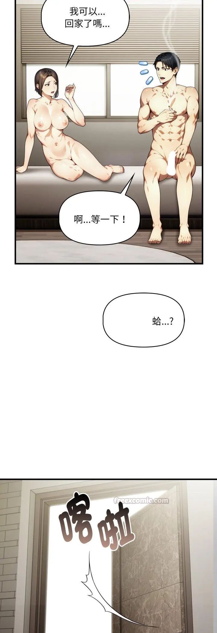 迟来的叛逆 - 第5話 - page 45