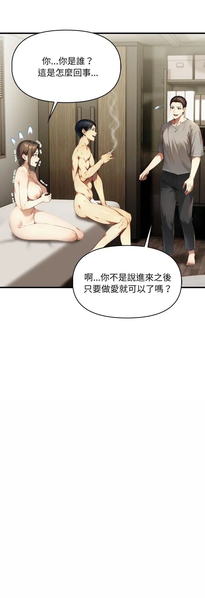 迟来的叛逆 - 第5話 - page 47