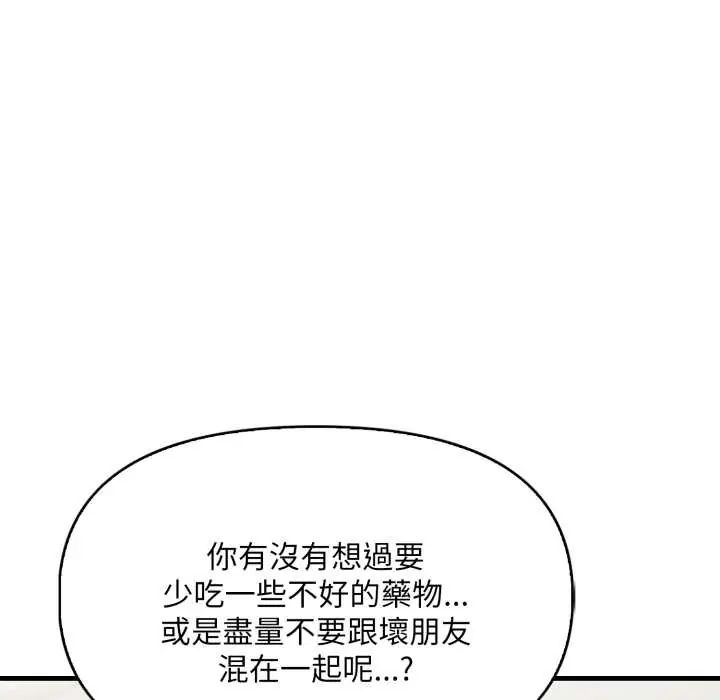 迟来的叛逆 - 第15話 - page 10
