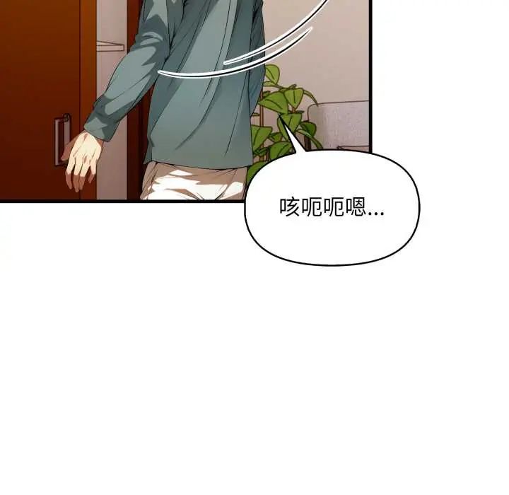 迟来的叛逆 - 第15話 - page 23