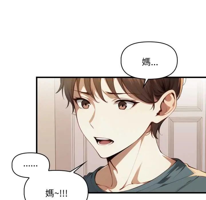 迟来的叛逆 - 第15話 - page 24
