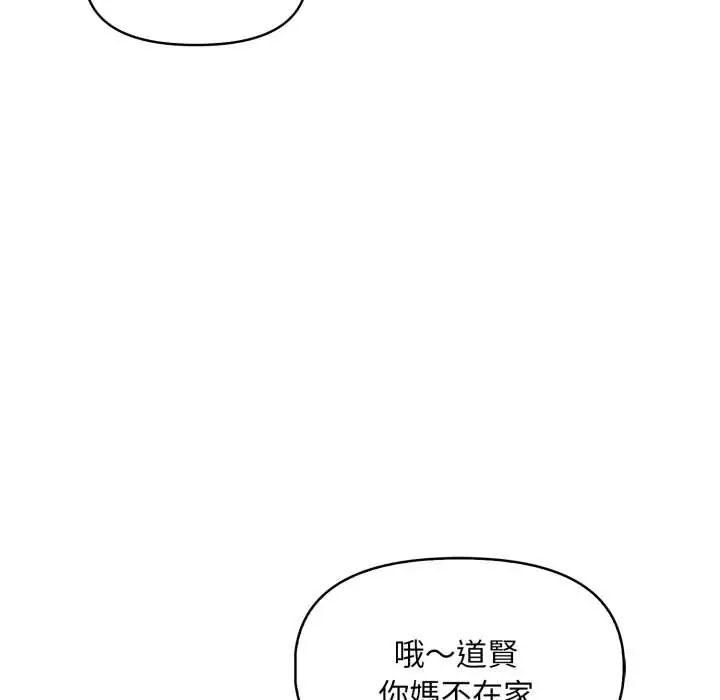 迟来的叛逆 - 第15話 - page 25