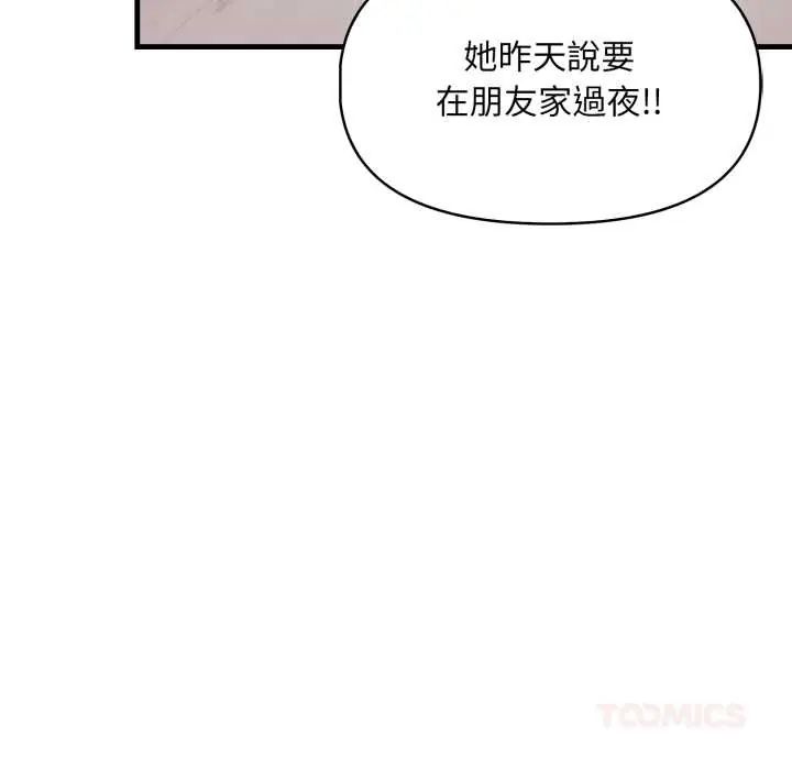 迟来的叛逆 - 第15話 - page 27