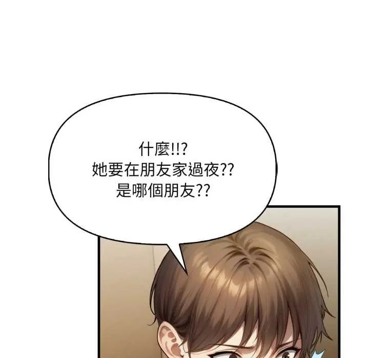 迟来的叛逆 - 第15話 - page 28
