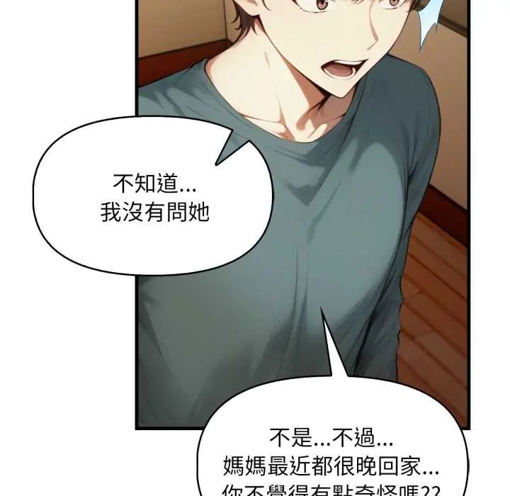 迟来的叛逆 - 第15話 - page 29