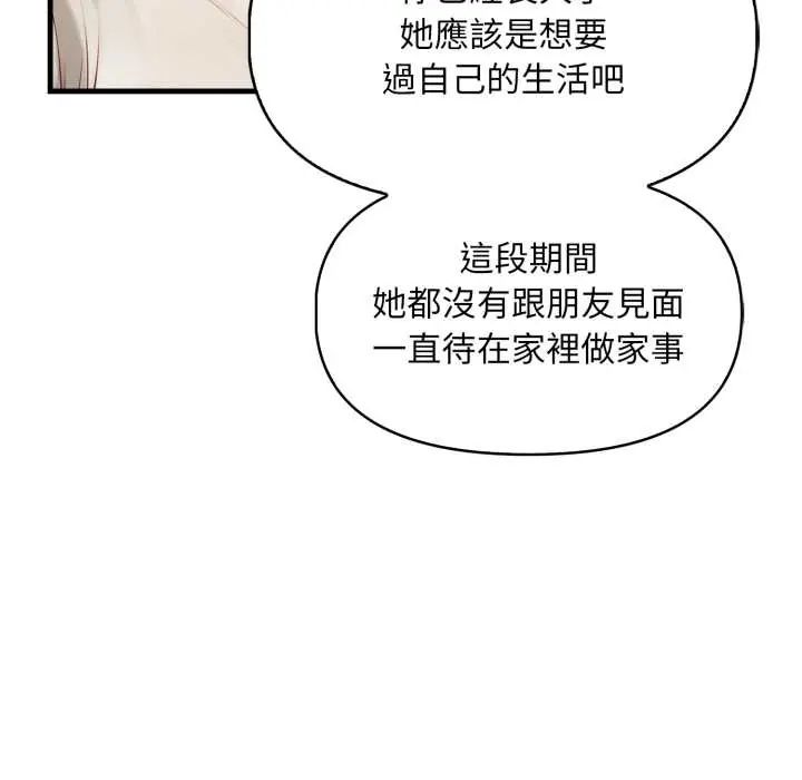 迟来的叛逆 - 第15話 - page 32